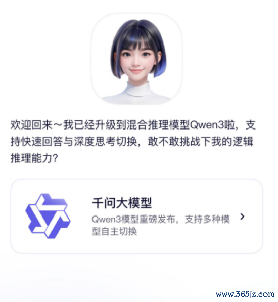 安全炒股配资 阿里发布开源模型千问3，通义App宣布全面开启体验